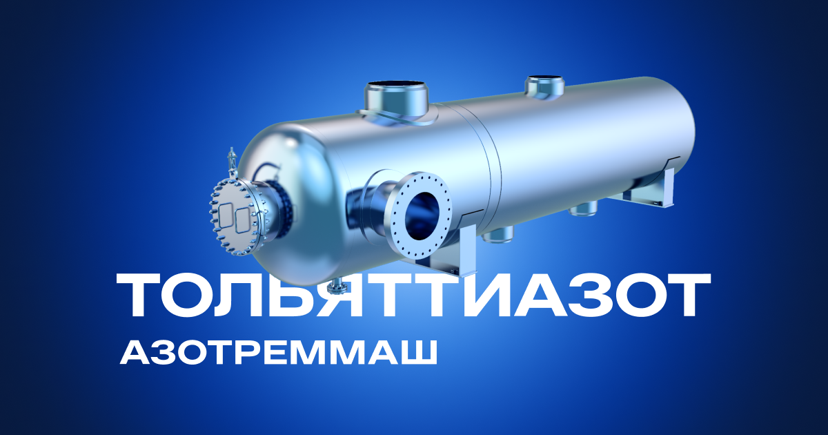 Азотреммаш — многопрофильное производственное предприятие. Запасные ...